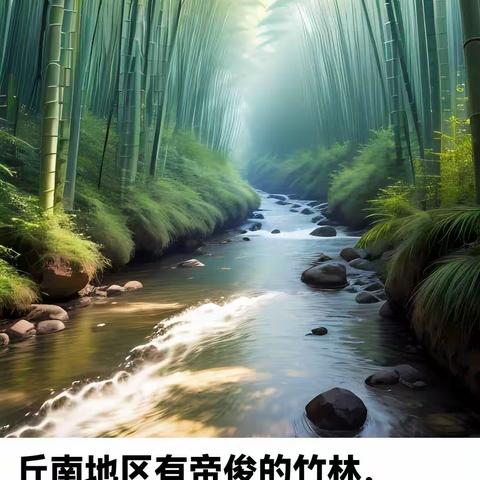 竹林不稀奇但在东北地区有一片创世老祖帝俊带来并种植的