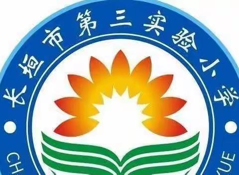 【双减课堂】“抗疫我先行，实践我能行”——长垣市第三实验小学寒假实践活动展示（十）