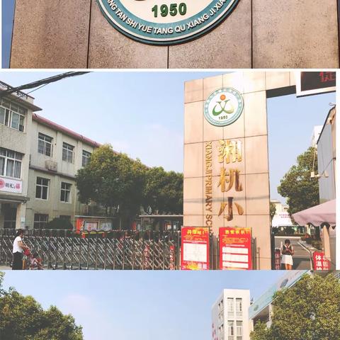 湘机小学C2003扬帆起航啦…