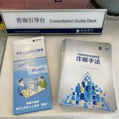 西安银行城东营业室开展国家安全教育日宣传活动