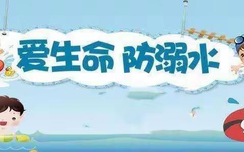 珍爱生命，预防溺水—鸭田镇麻罗完全小学开展防溺水安全签名活动