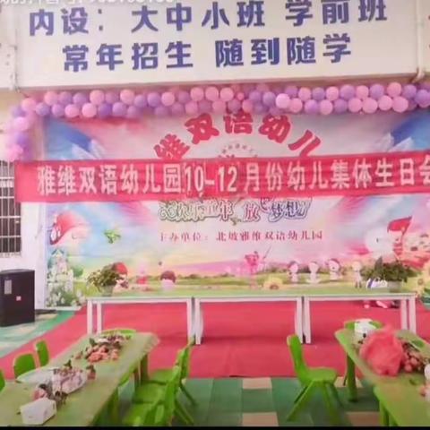 🌼北坡雅维幼儿园🌼－2020秋季学期期末颁奖典礼暨集体生日会的＂碰撞＂