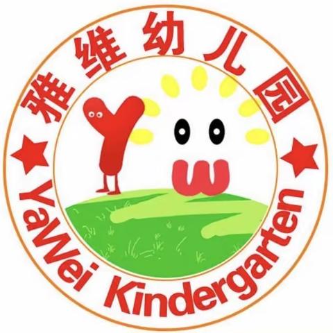 北坡雅维幼儿园2023年寒假安全致家长的一封信