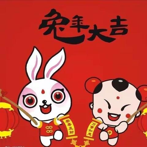 跃向兔年，悦享寒假—中建城校区假期活动剪影（一）