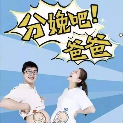 桐柏中医医院孕妈课堂