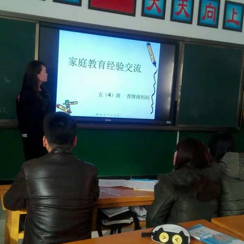 东塔学校五(4)班家庭教育讲座及经验交流会