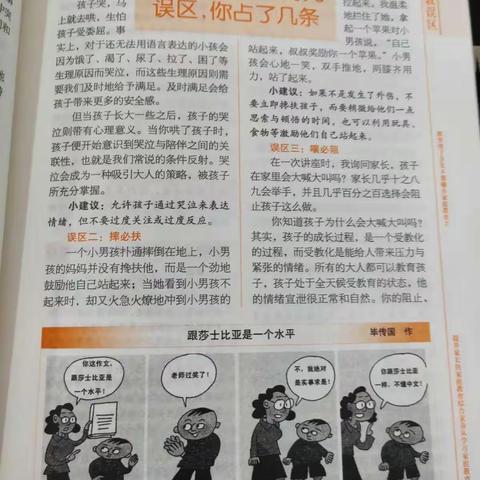 避开误区，做智慧家长——灵武市第二小学一年级(2)班开展家庭教育主题研讨