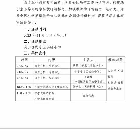 聚焦核心素养，提升教学质量—记岚山区小学英语基于核心素养的命题评价研讨会