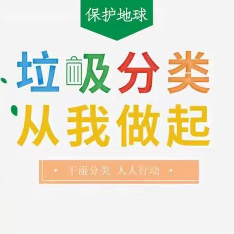 启智幼儿园垃圾分类教育活动