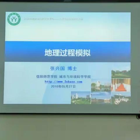 地理学发展前沿专题