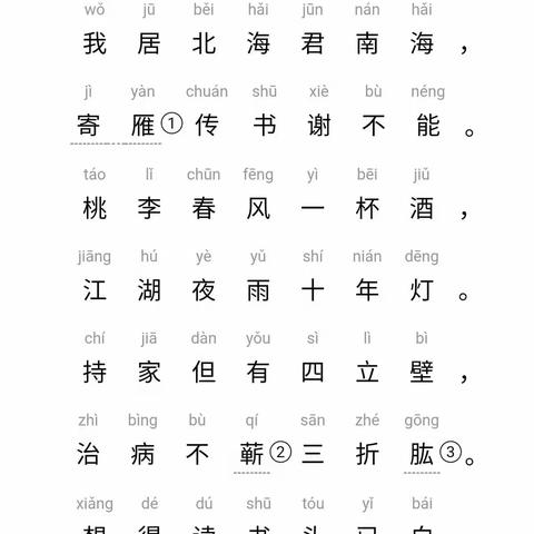 练字修身 翰墨育人——河阳小学粉笔字“每周一诗”练字纪实（第17周）