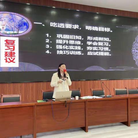 齐聚一堂话复习   指点迷津定方向