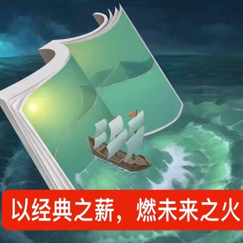 以经典之薪，燃未来之火——北舞渡镇初级中学经典诵读比赛