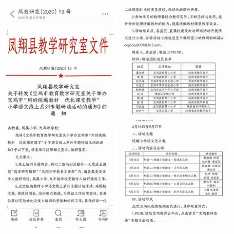 柳林镇开展统编教材线上研培，助力语文课堂教学