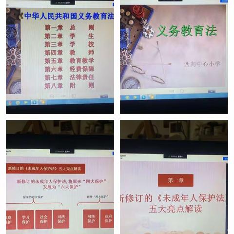 【西向中心小学】“守护成长  呵护未来”