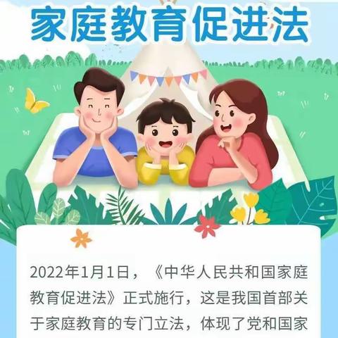 【西向中心小学】《家庭教育促进法》