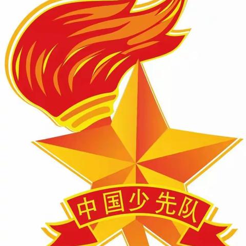 喜迎二十大——西向中心小学举行“欢庆六一”少先队员入队仪式!