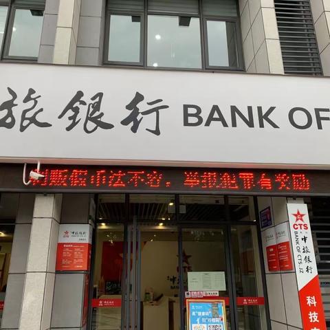 科技支行反假宣传活动