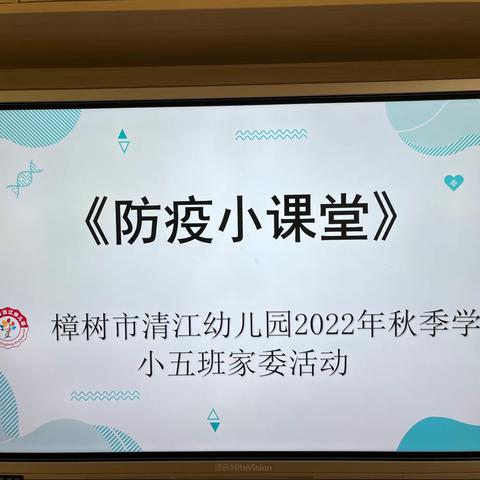 “疫情防控从我做起”——樟树市清江幼儿园小五班家委活动