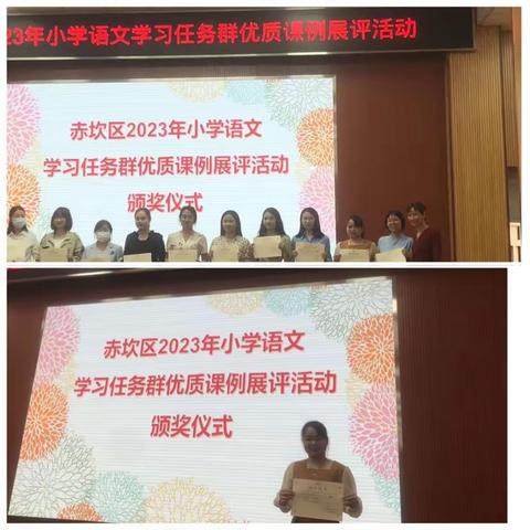 教以共进，研以致远——赤坎区2023年小学语文学习任务群优质课例展评活动