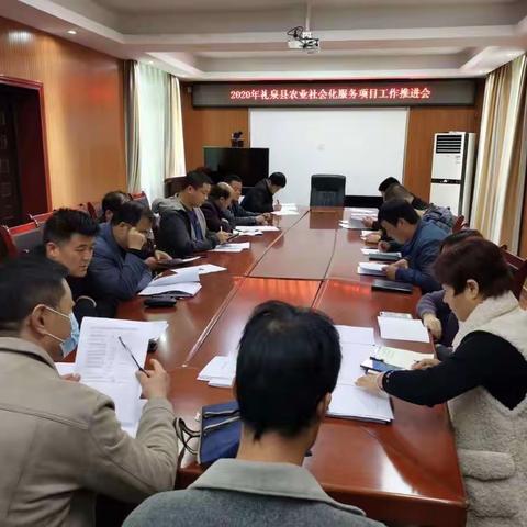 礼泉县农业农村局召开2020年农业社会化服务项目推进会