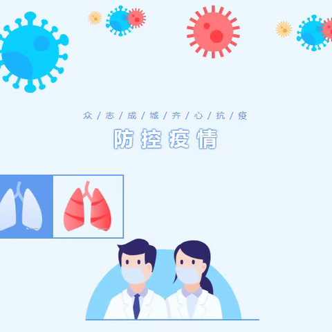 新田镇中心小学关于做好新冠肺炎疫情防控致家长的一封信