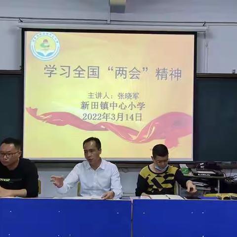 守初心 铸师魂——信丰县新田镇中心小学师德师风建设系列活动
