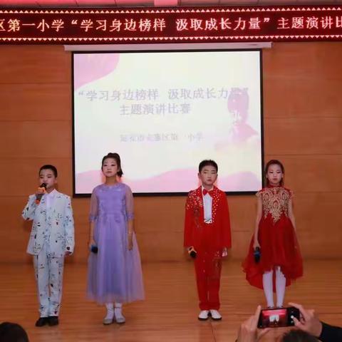 安塞区第一小学“学习身边榜样   汲取成长力量”主题活动演讲比赛