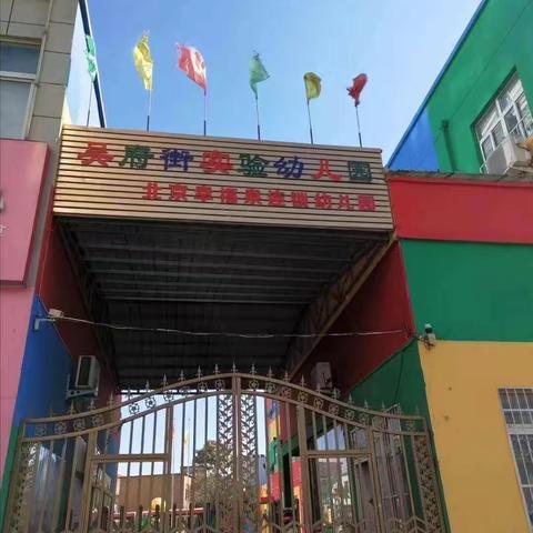 方城县吴府实验幼儿园（北京幸福泉连锁幼儿园）-----学位预定中