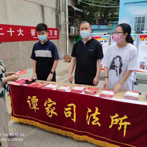 献礼二十大 普法利万家——谭家司法所深入社区进行法律宣传