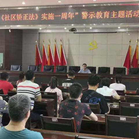 谭家司法所开展《社区矫正法》实施一周年警示教育主题活动