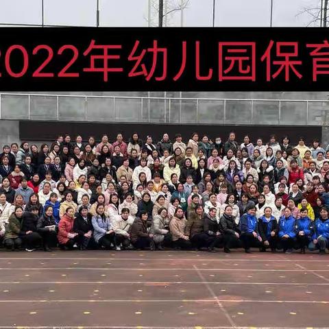 夯实业务   匠心育儿——记凤冈县2022年幼儿园保育员培训