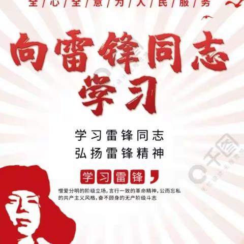 学雷锋精神 树校园新风——文山路学校四(2)班学雷锋主题班会