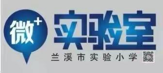 【慧正实小•战“疫”思政】实验小学四（2）班吴雨芯的宅家探究