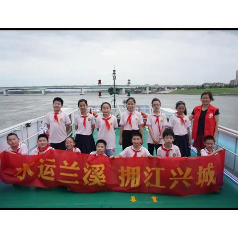 【慧正实小】水运兰溪，拥江兴城之夜游兰江