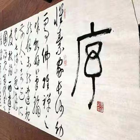 墨然临怀素《自叙帖》！  这应该是不下十次临醉素的《自叙帖》了，因为喜欢，所以执着……！