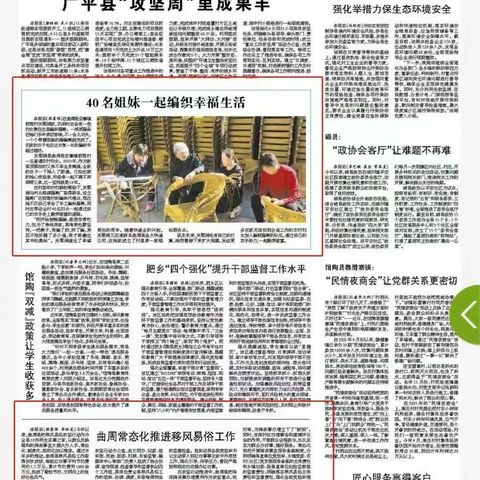 《邯郸日报》刊登我县移风易俗工作