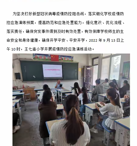 刘店乡小侯王七庙小学开展疫情防控演练活动