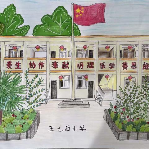 刘店乡小侯王七庙小学举办迎国庆小学生绘画比赛活动