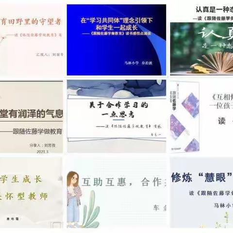 关注课堂转型，助力教师成长——马林小学语文教研组活动纪实(一)