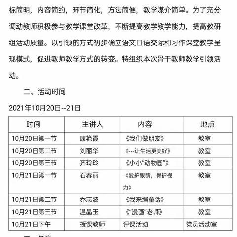 学为中心，研为课堂 ﻿——马林小学语文学科高效课堂建设课例研究活动(二)