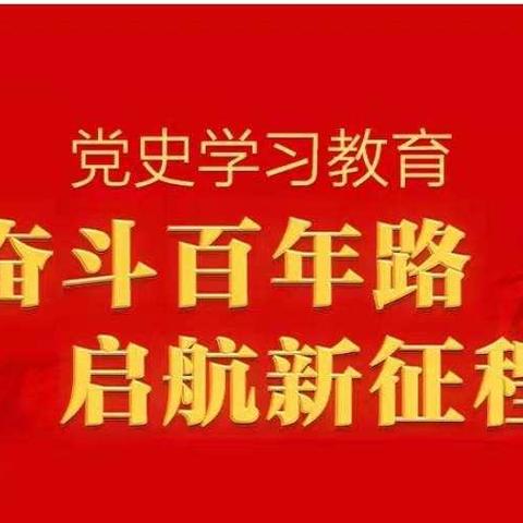 龙泉学校开展“缅怀先烈、学党史”传承红色文化教育活动