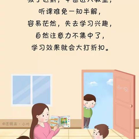 马桥镇陈庄幼儿园科学育儿篇：如何培养幼儿准时入园的好习惯