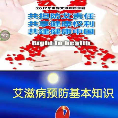 东方中学预防艾滋病健康知识教育——全校师生共同参与，创建健康校园生活。💝💝💝