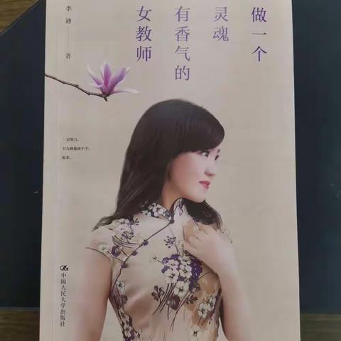 腹有诗书气自华——滁洲中心学校教师读书沙龙活动