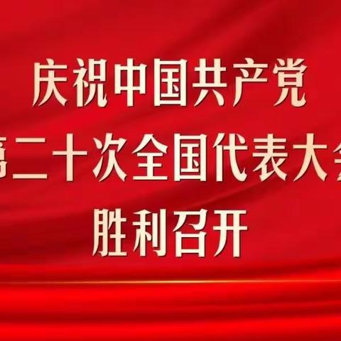 踔厉奋发 勇毅前行——富乐实验小学5.11班组织学生认真观看“二十大”开幕式