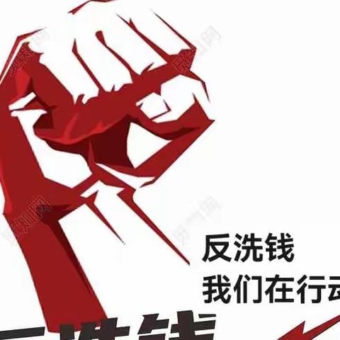 2022年中国邮政储蓄银行延吉市前进营业所反洗钱宣传活动