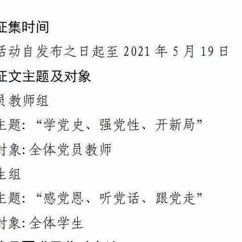 姚店中学关于在党史学习教育中的征文比赛