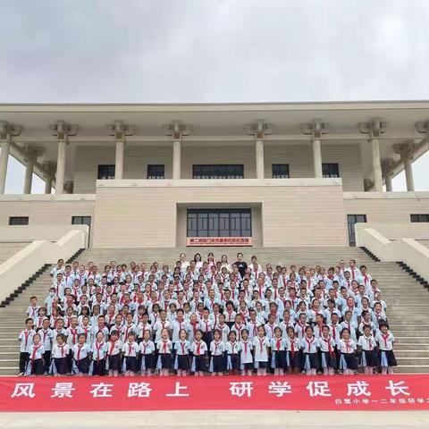 “寻家乡印迹，蕴红色童心”——开发区白鹭小学研学活动——二年级三班