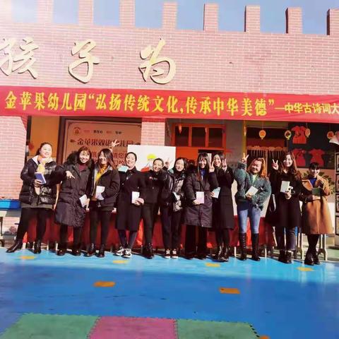 金苹果幼儿园“中华古诗词比赛”